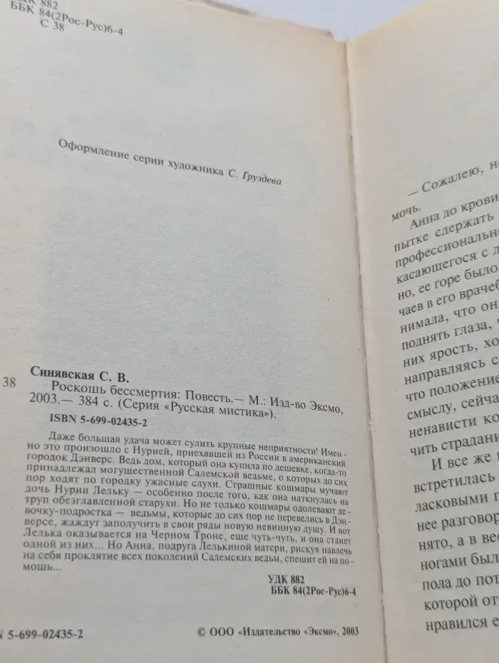 Русская мистика. Роскошь бессмертия