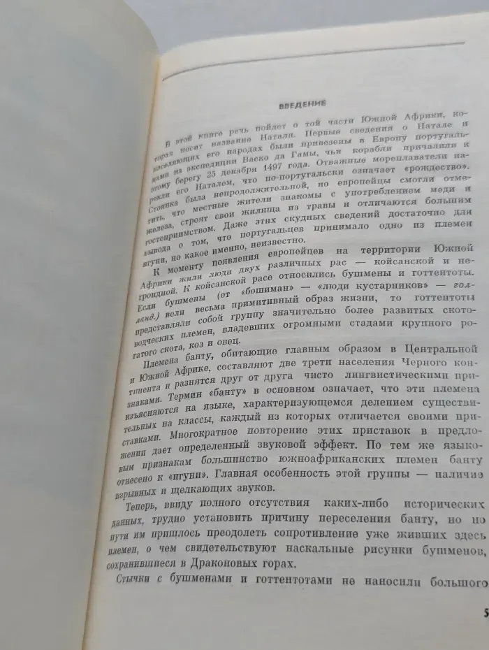 Жизнь замечательных людей. Чака
