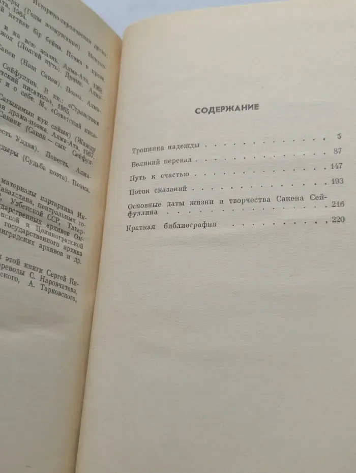 Жизнь замечательных людей. Сакен Сейфуллин
