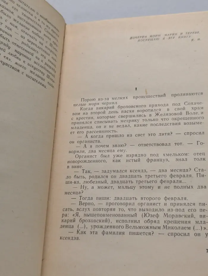 Жизнь замечательных людей. Шопен