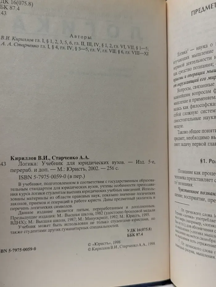 Логика. Учебник для вузов