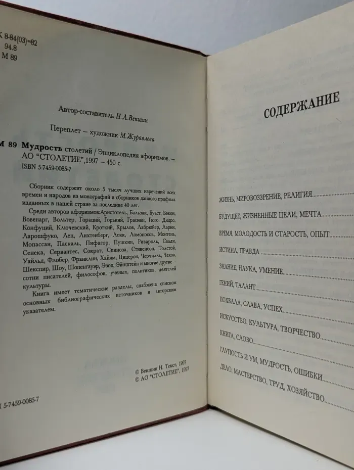 Мудрость столетий. Энциклопедия афоризмов