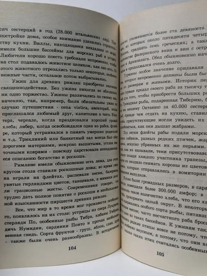 Из жизни римских императриц. Том 1