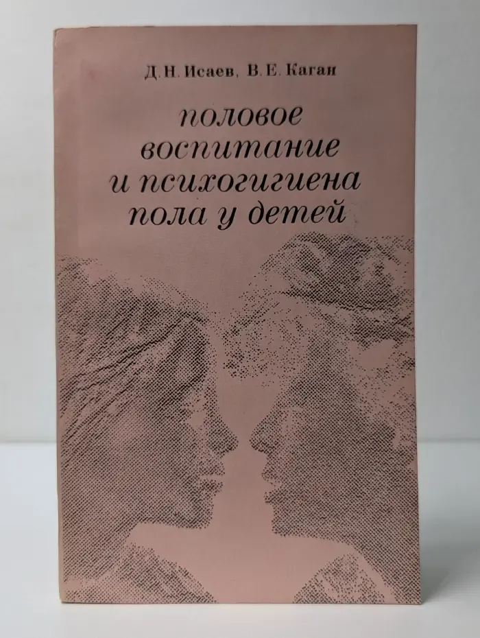 Половое воспитание и психогигиена пола у детей