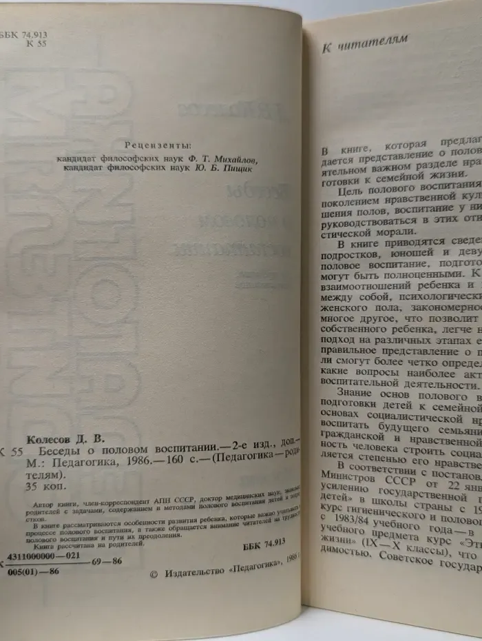 Беседы о половом воспитании