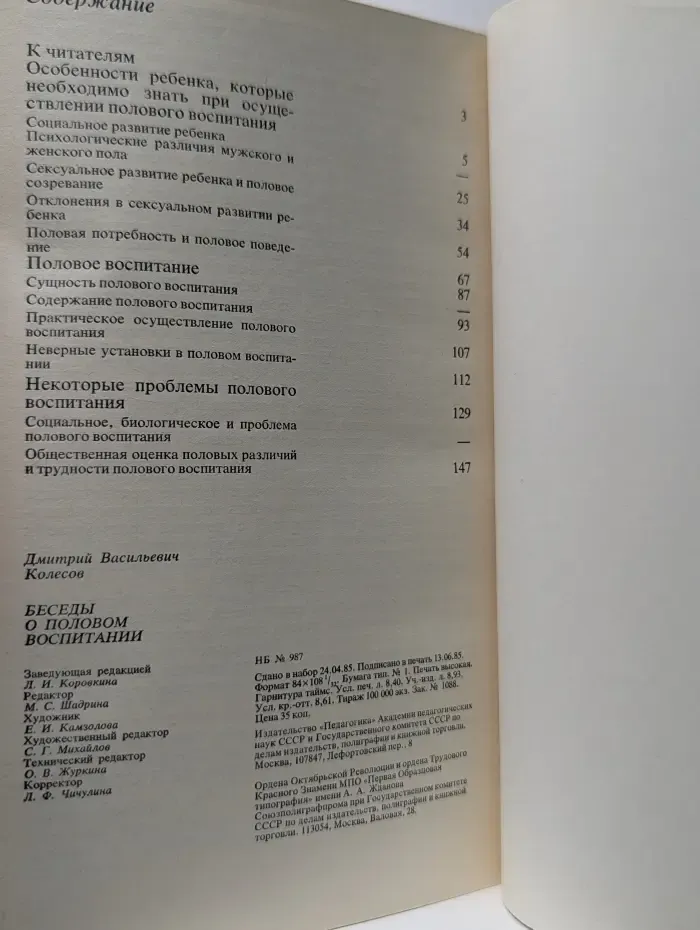Беседы о половом воспитании