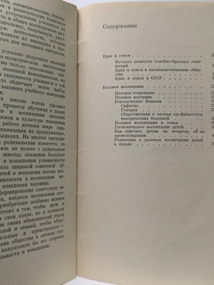 Половое воспитание
