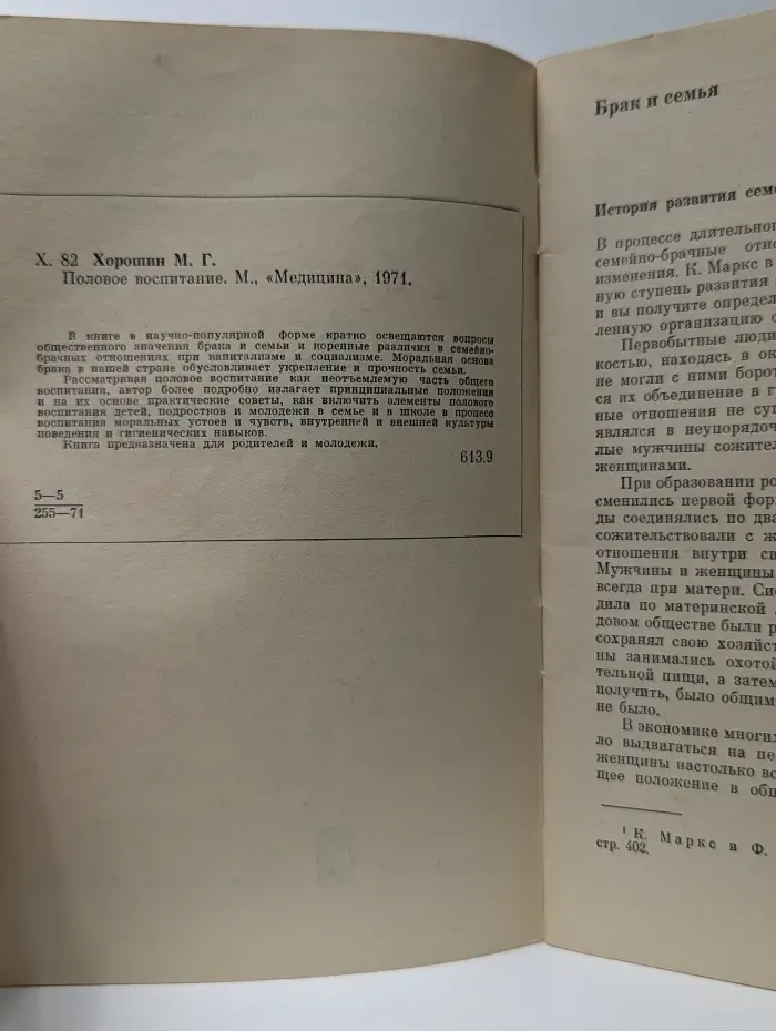 Половое воспитание