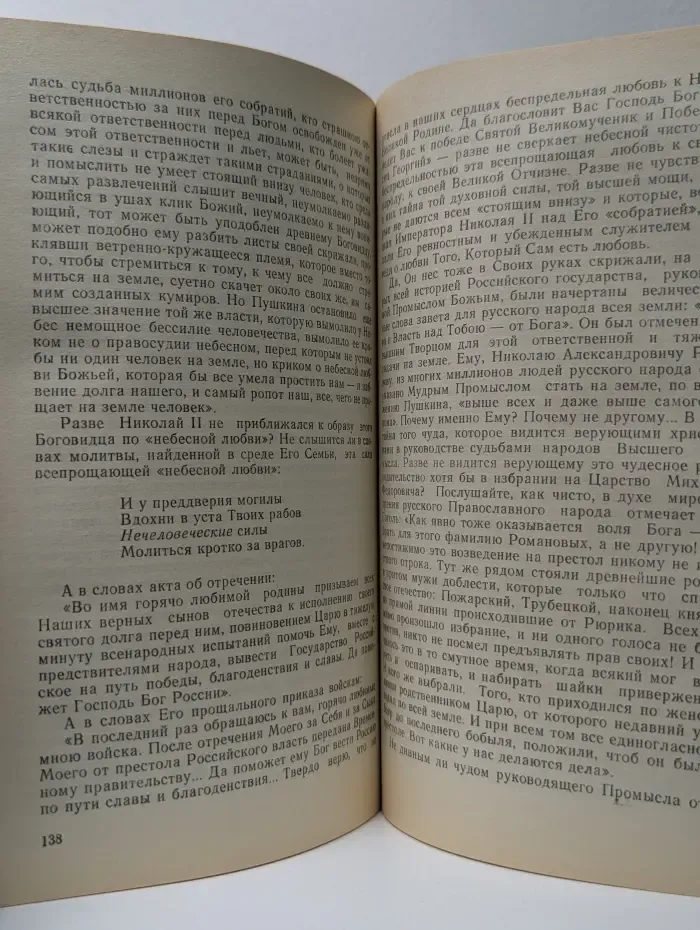 Убийство Царской Семьи и членов Дома Романовых на Урале. Часть 2