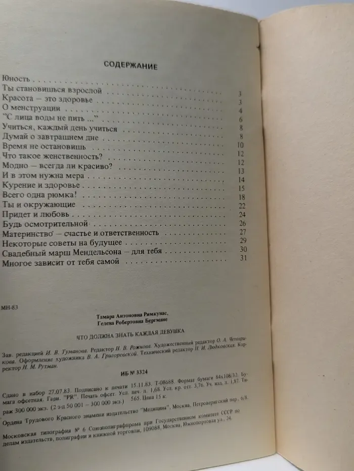Научно-популярная медицинская литература. Что должна знать каждая девушка