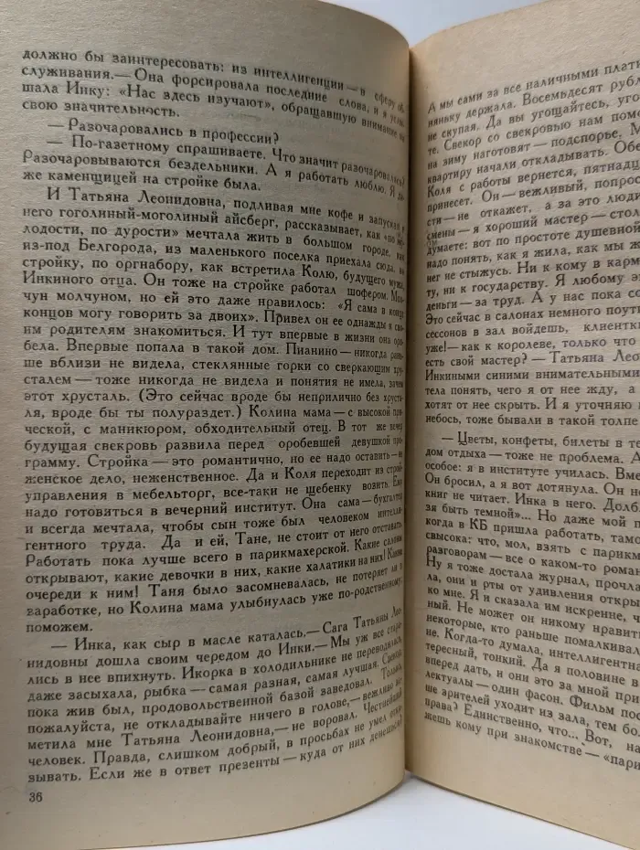Знание. Народный университет. Педагогический факультет. Выпуск № 2/1985. Дочки-матери