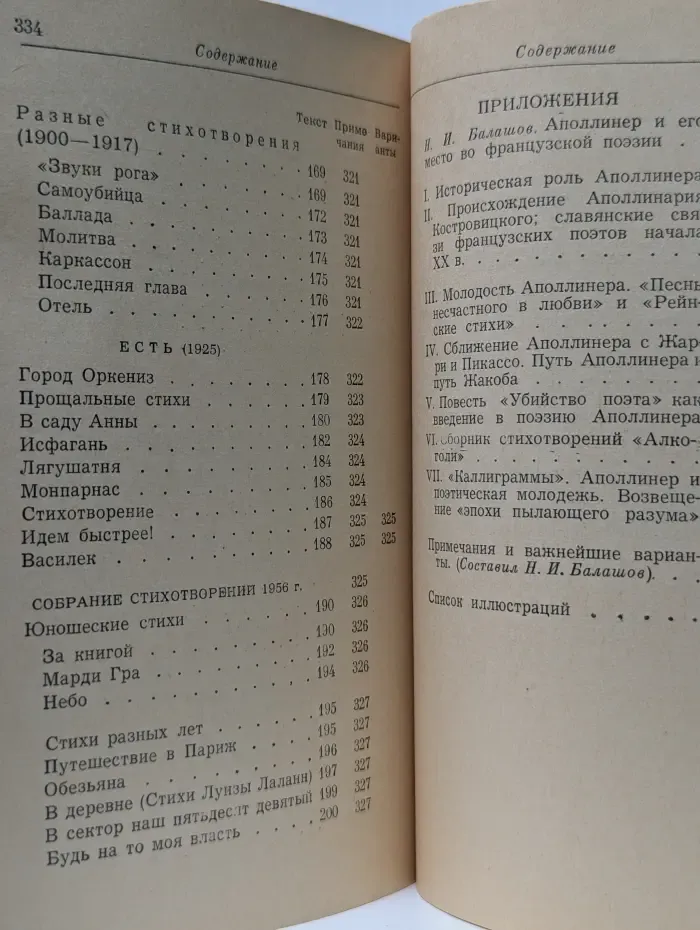 Литературные памятники. Гийом Аполлинер. Стихи