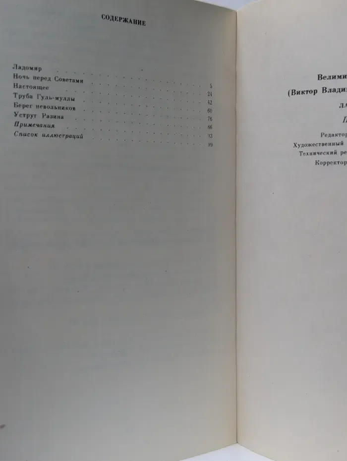 Библиотека Российская поэма. Ладомир