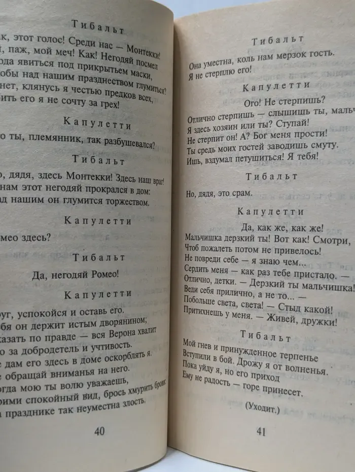Классическая и современная пьеса. Ромео и Джульетта