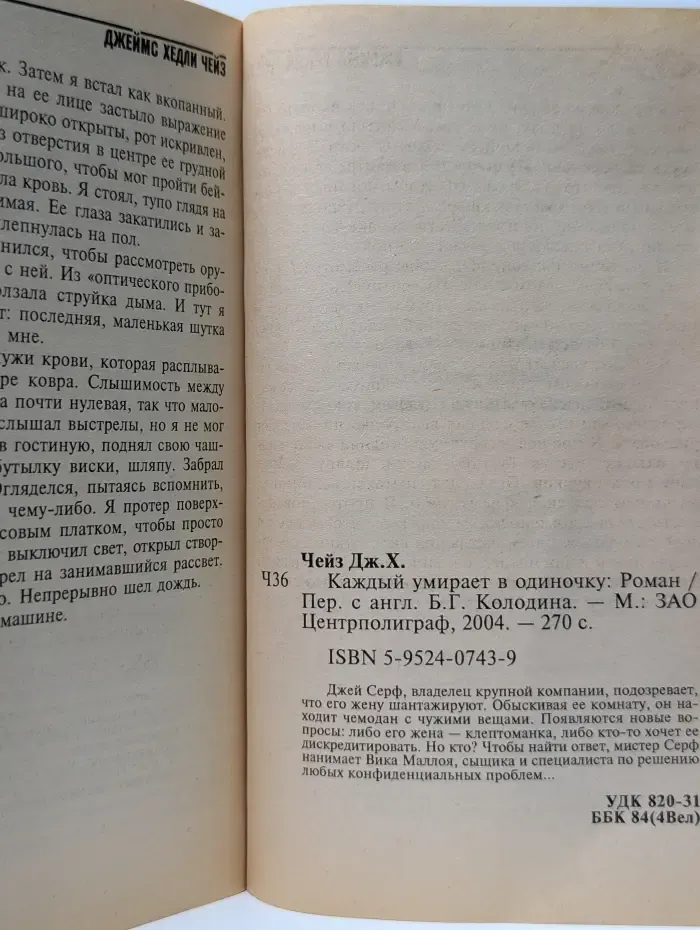 Каждый умирает в одиночку