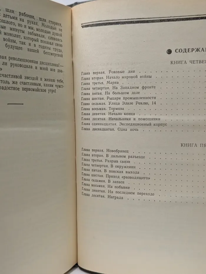 Пятьдесят лет в строю. В 2 томах. Том 2