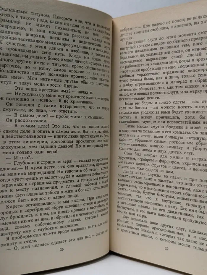 Скорбь Сатаны. Ад для Джеффри Темпеста