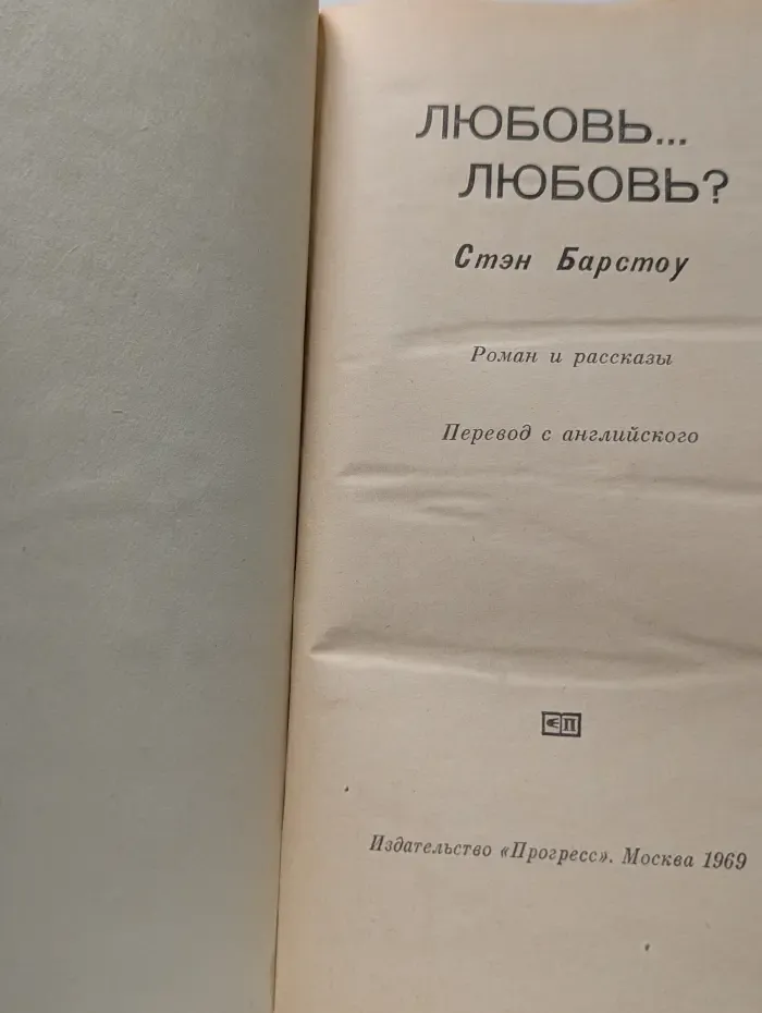 Любовь..Любовь?