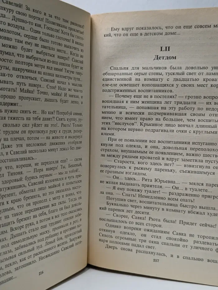 Срок для Бешеного