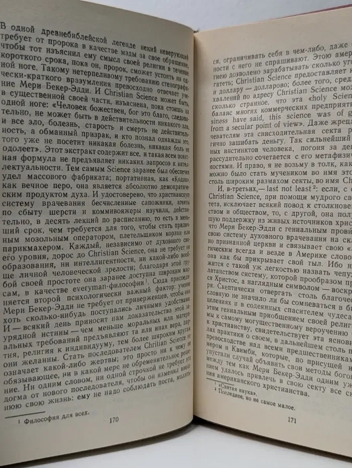 Врачевание и психика