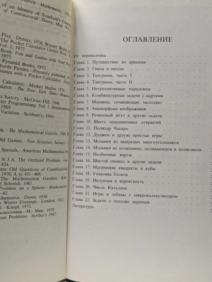 Путешествие во времени