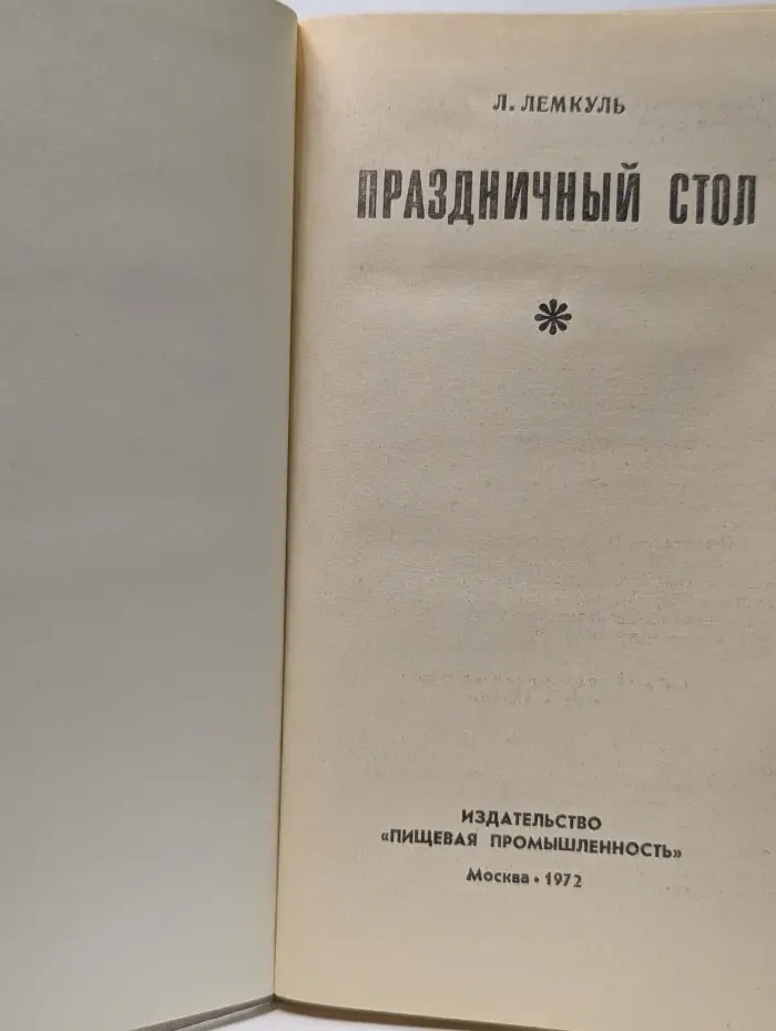 Праздничный стол