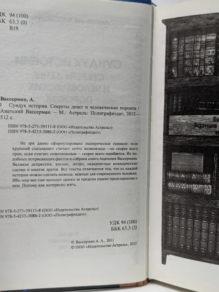 Сундук истории. Секреты денег и человеческих пороков