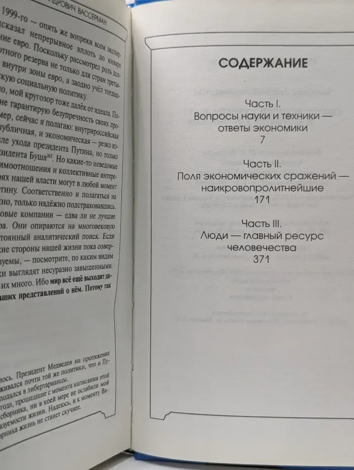 Сундук истории. Секреты денег и человеческих пороков