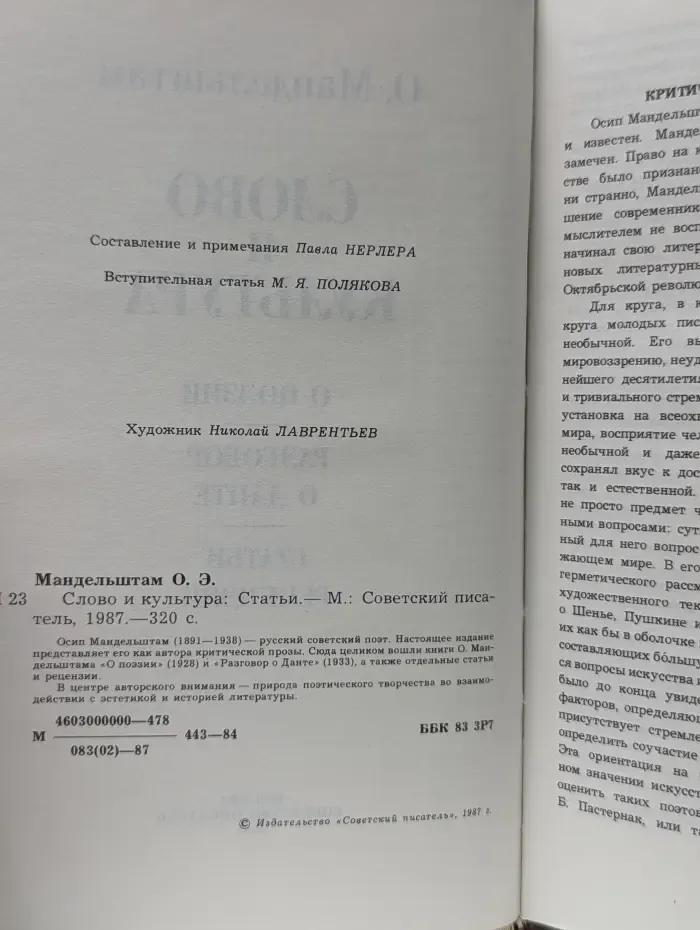 Слово и культура