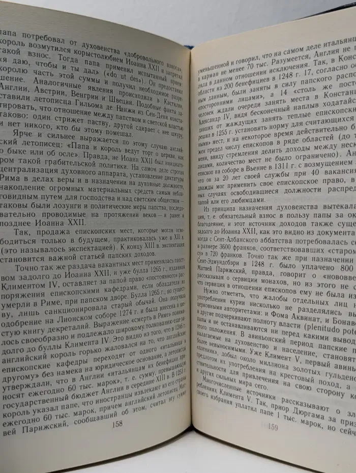 Библиотека атеистической литературы. Самуил Лозинский. История папства