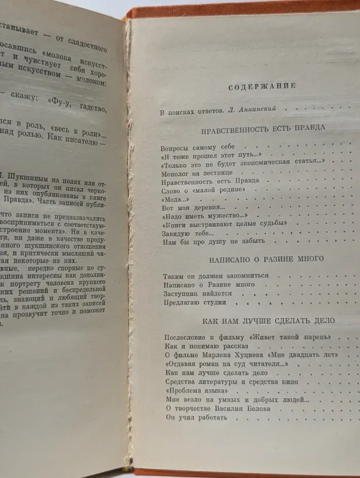 Писатель - молодежь - жизнь. Вопросы самому себе