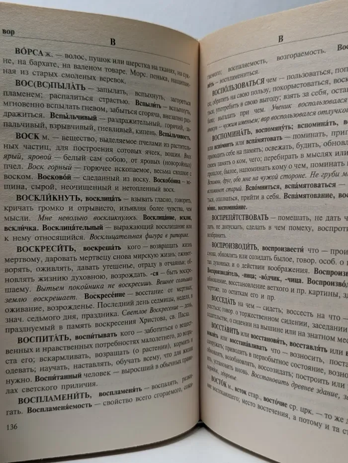 Толковый словарь русского языка: современная версия для школьников