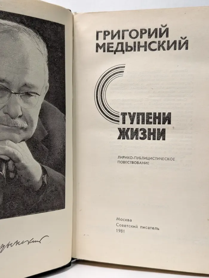 Ступени жизни