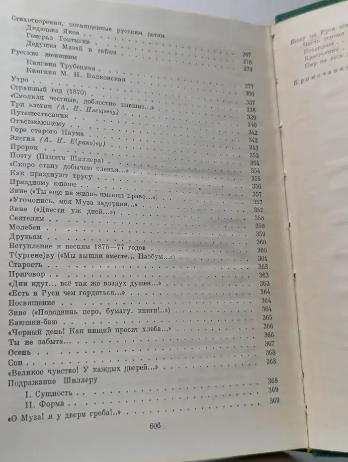 Библиотека классики. Русская литература. Н. А. Некрасов. Избранные сочинения