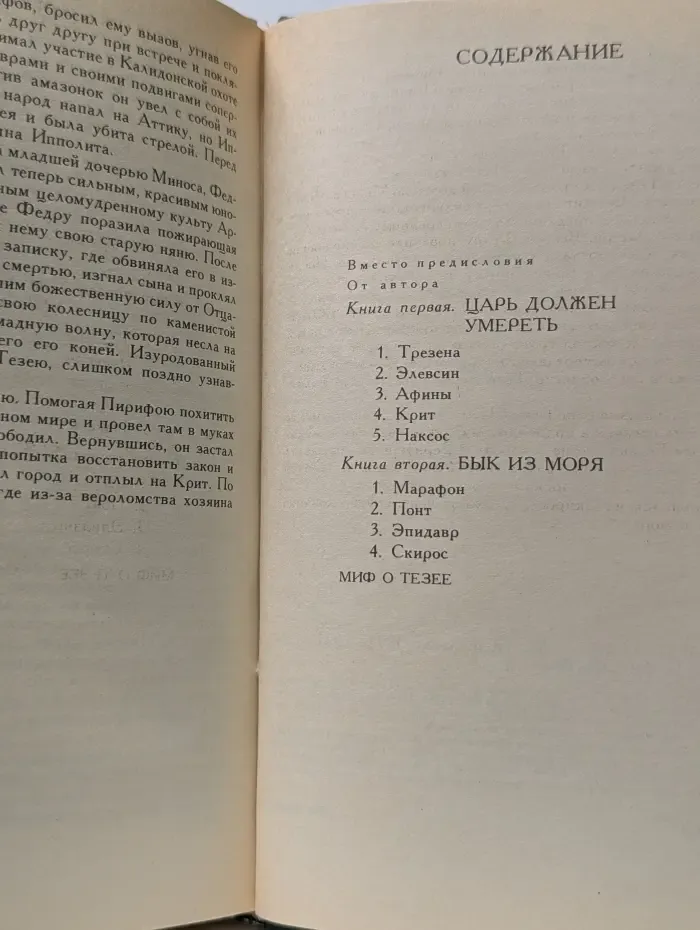 Тезей
