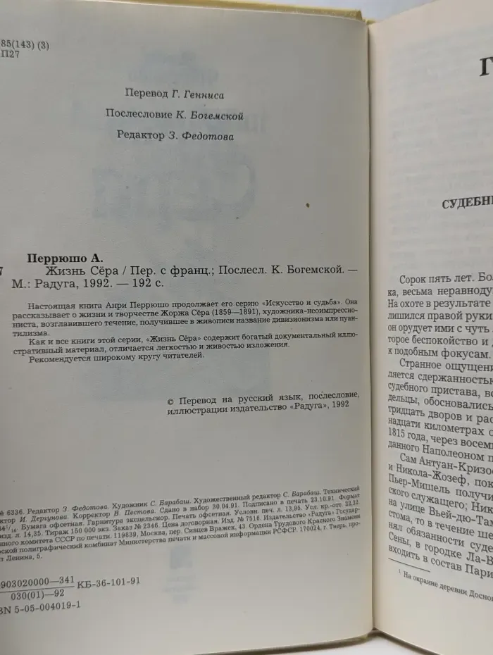 Жизнь Сера
