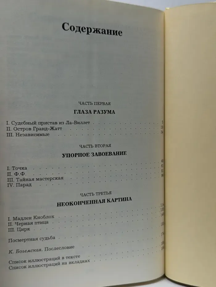 Жизнь Сера