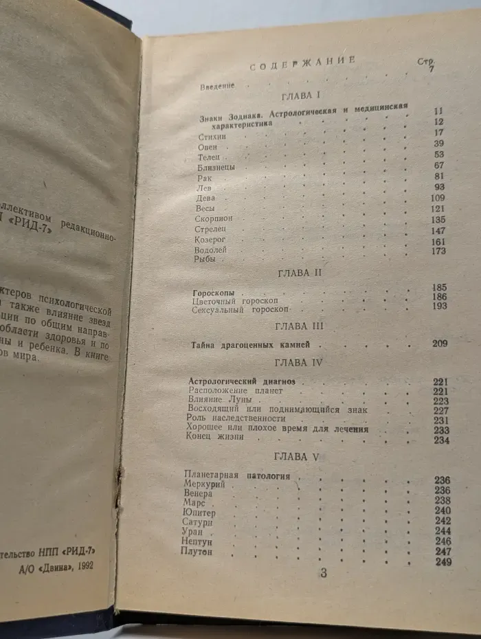 Энциклопедия домашнего хозяйства. Семейная медицинская астрология