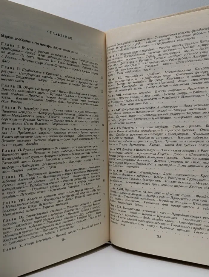 Николаевская Россия