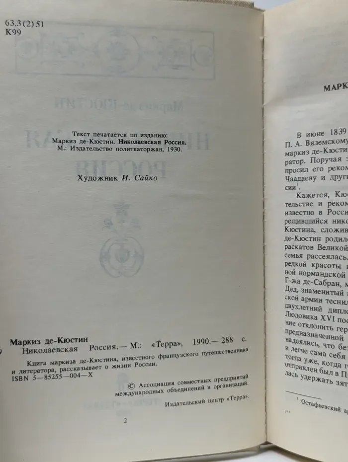 Николаевская Россия