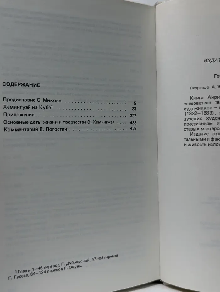 Хемингуэй на Кубе