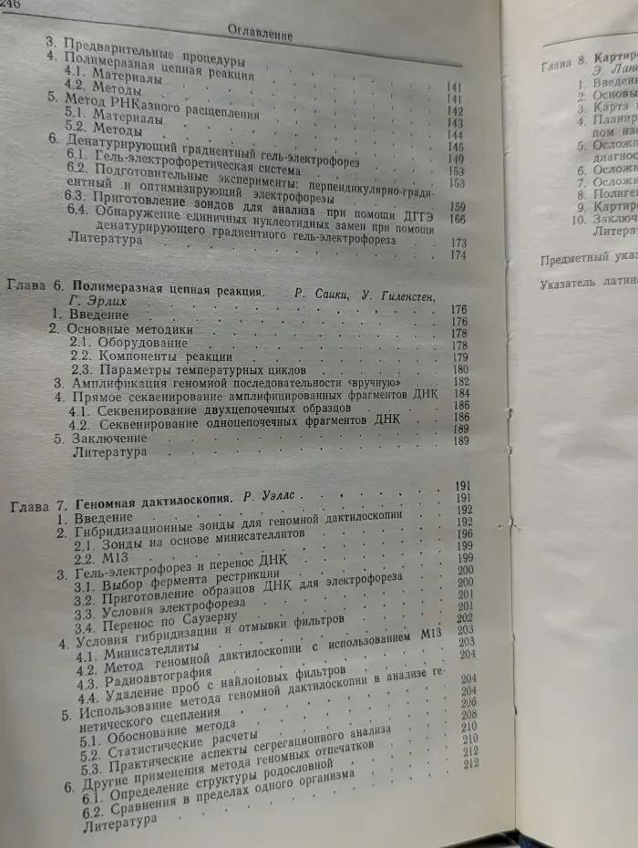 Анализ генома. Методы