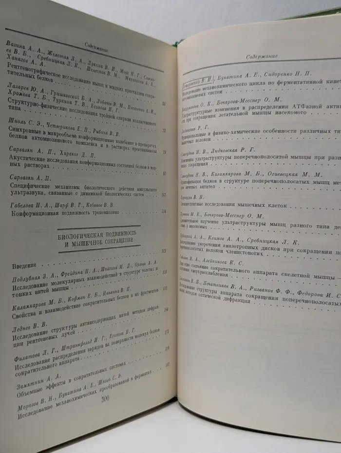 Молекулярная и клеточная биофизика