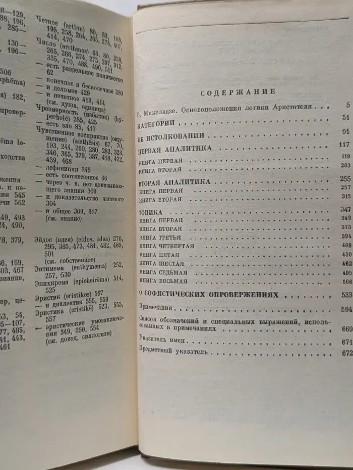 Аристотель. Сочинения в 4 томах. Том 2