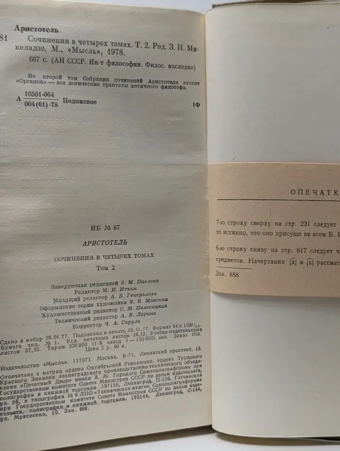 Аристотель. Сочинения в 4 томах. Том 2
