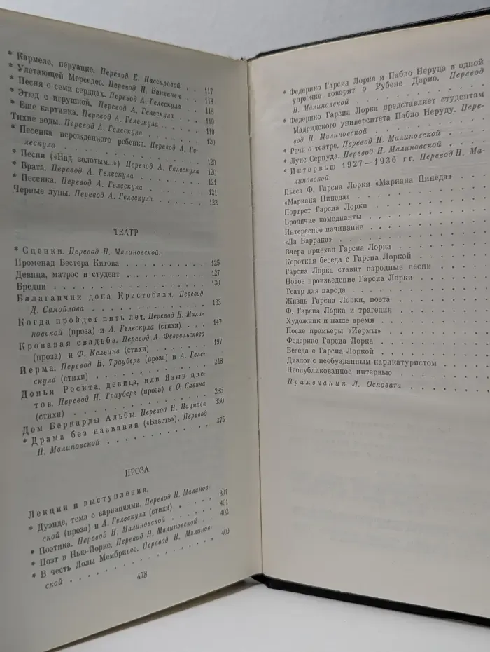 Ф. Гарсиа Лорка. Избранные произведения в 2 томах. Том 2