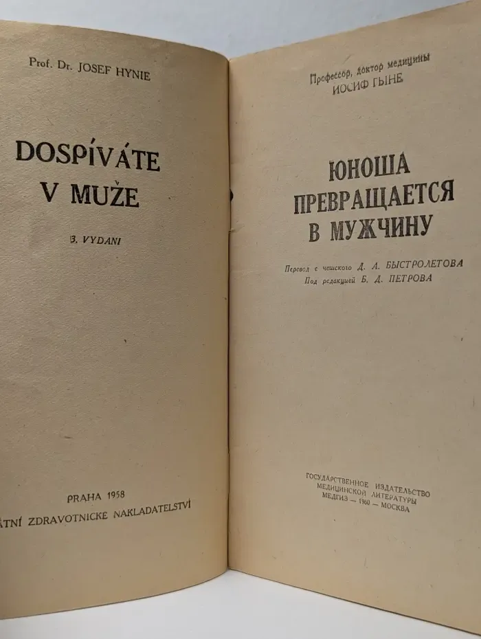 Юноша превращается в мужчину