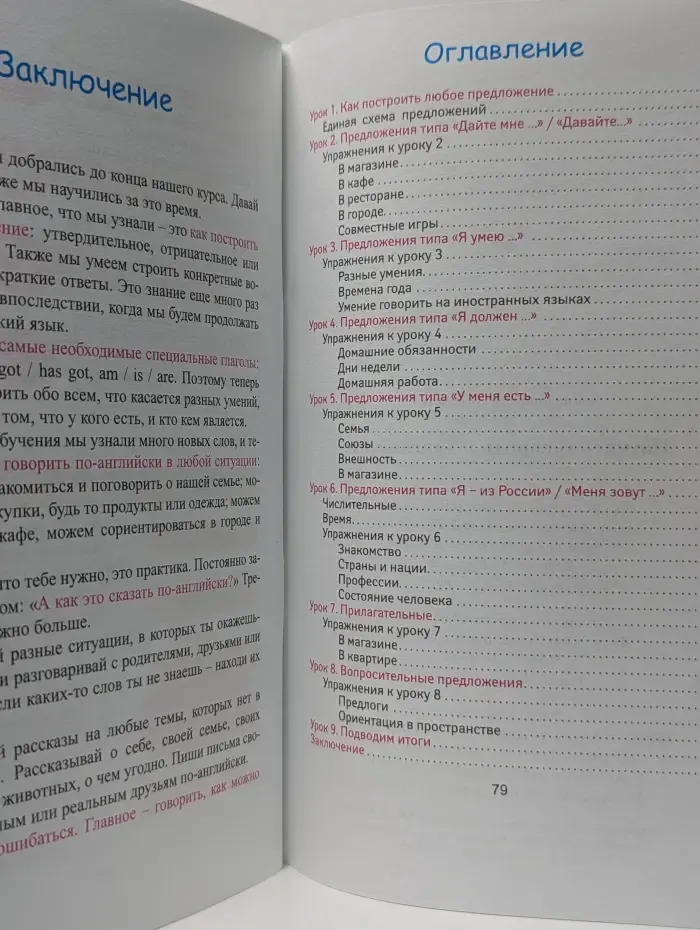 Без репетитора. Научись говорить по-английски