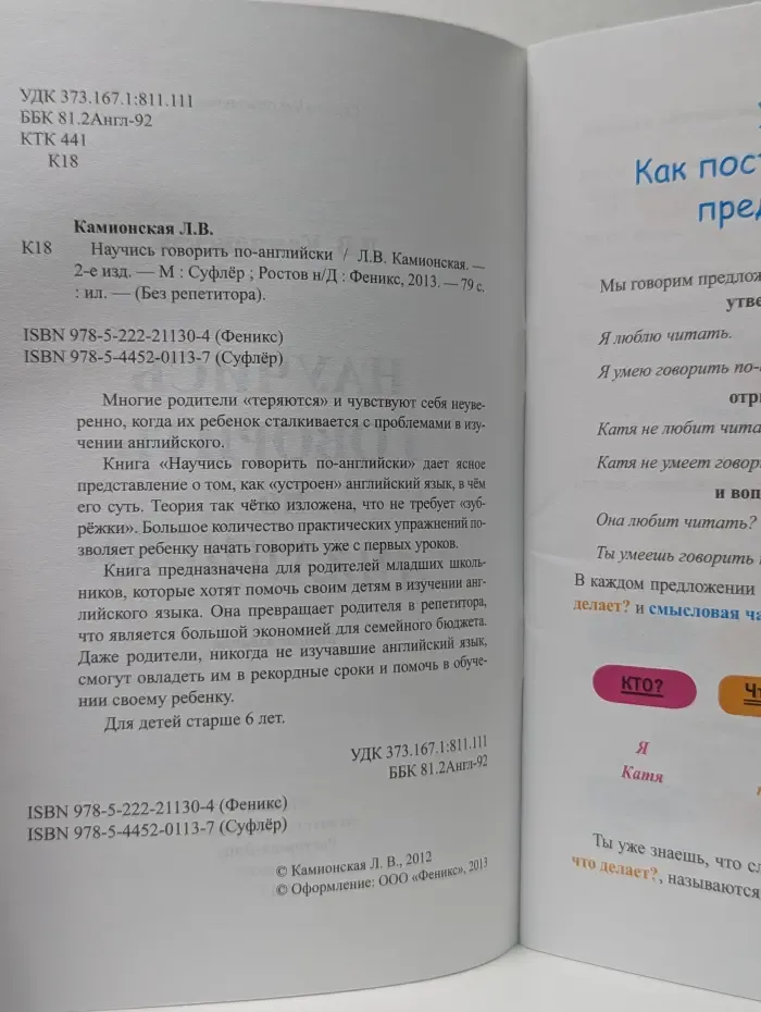 Без репетитора. Научись говорить по-английски