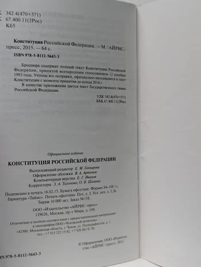 Конституция Российской Федерации